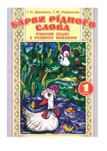 ﻿رنگ های کلمه بومی. کتاب کار توسعه گفتار پایه اول، دوم، سوم، چهارم