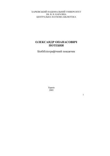 اولکساندر اوپاناسوویچ پوتبنیا: فهرست بیوبی بیوگرافی