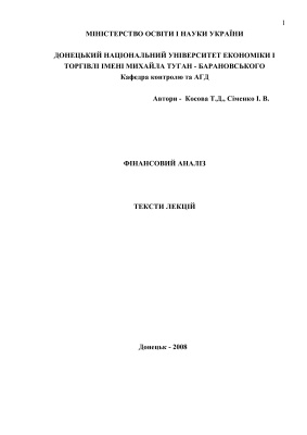 ﻿آنالیز مالی. متن های سخنرانی