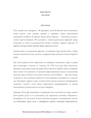 ﻿جنگل خدایان