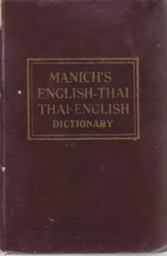 ﻿فرهنگ لغت انگلیسی - تایلندی