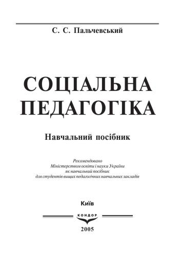 آموزش و پرورش اجتماعی