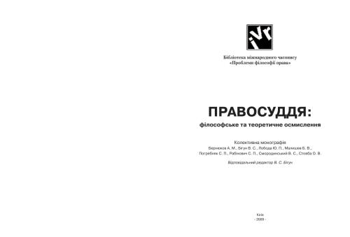 ﻿عدالت: درک فلسفی و نظری