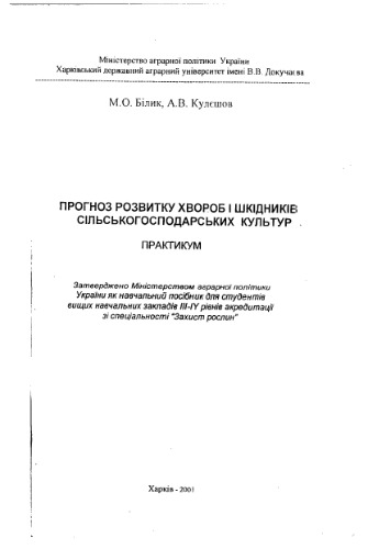 ﻿پیش بینی بیماری ها و آفات محصولات کشاورزی: ​​کارگاه آموزشی