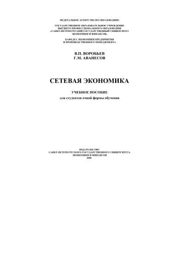 ﻿اقتصاد شبکه