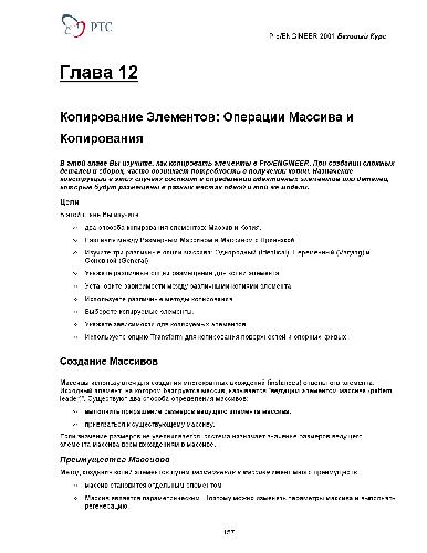 ﻿دوره پایه Pro Engineer 2001 (فصل 12)