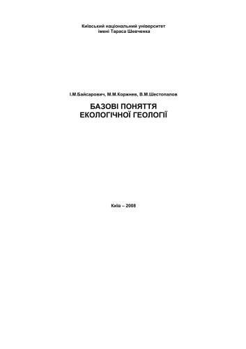 ﻿مفاهیم اساسی زمین شناسی محیطی