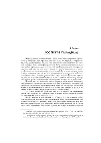 ﻿ادراک در نوزاد