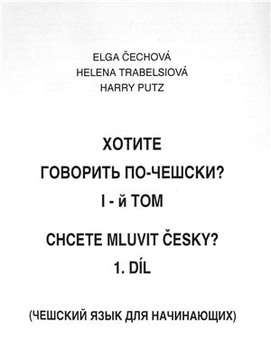 ﻿آیا می خواهید چک صحبت کنید؟ / می خواهید به زبان چک صحبت کنید؟