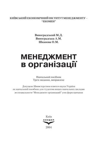 ﻿مدیریت در سازمان