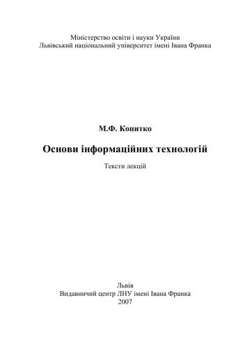 ﻿مبانی فناوری اطلاعات