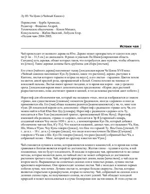 ﻿چای سیزین (Chaйnый Canon)