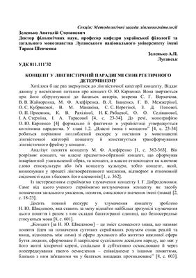 ﻿مفهوم در پارادایم زبانی جبر هم افزایی