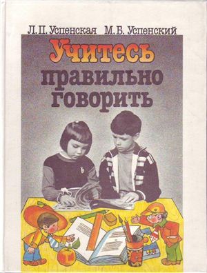 ﻿درست صحبت کردن را یاد بگیرید. قسمت 1