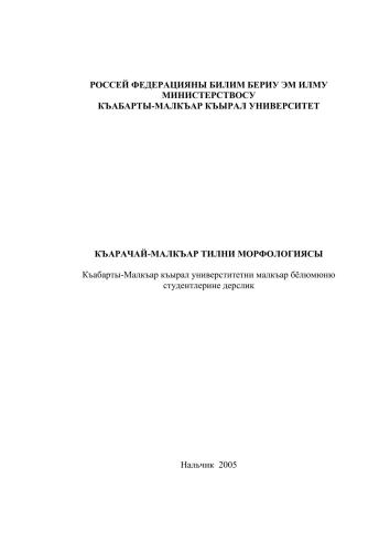 ﻿ریخت شناسی زبان کاراچایی-مالکار