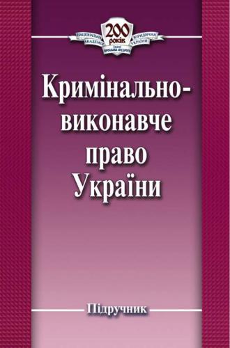 ﻿قانون کیفری اوکراین