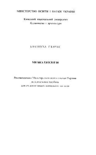 ﻿اکولوژی شهری