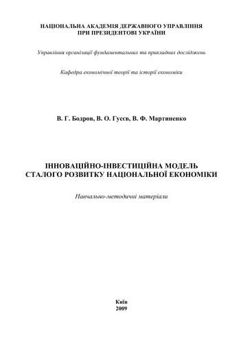 ﻿نوآوری و مدل سرمایه گذاری توسعه پایدار اقتصاد ملی: روش تدریس. مواد