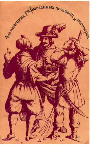 ﻿400 ضرب المثل و ضرب المثل قافیه آلمانی