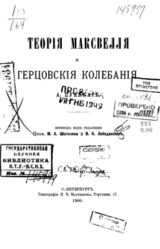 ﻿نظریه ماکسول و نوسانات هرتزی