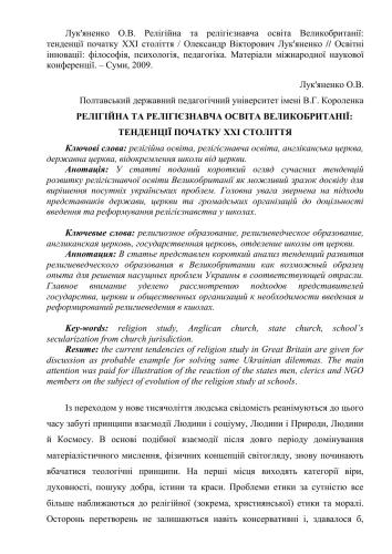 ﻿آموزش دینی و مذهبی در بریتانیای کبیر: روندهای آغاز قرن بیست و یکم