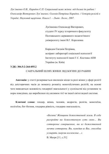 ﻿مسیر مقدس یک زن: از الهه تا برده