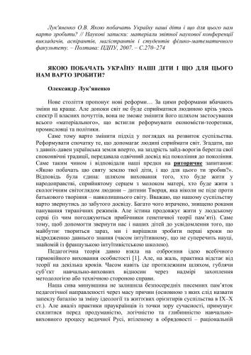 بچه های ما در اوکراین چه خواهند دید و برای این کار چه باید بکنیم؟