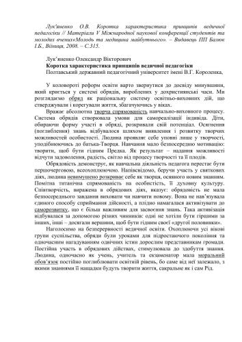 ﻿شرح مختصری از اصول آموزش ودایی