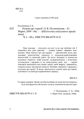 ﻿مبانی هنر درمانی