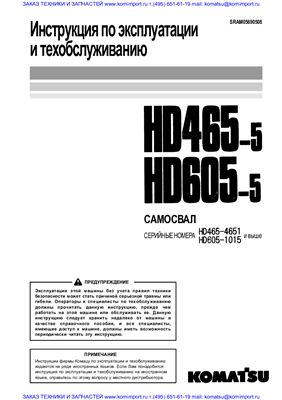 ﻿کتابچه راهنمای دستورالعمل Komatsu HD465-5 HD605-5