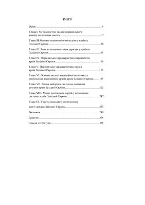 تجزیه و تحلیل تطبیقی ​​سیستم های سیاسی کشورهای اروپای غربی: ابعاد نهادی