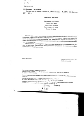 ﻿Wirtschaftsdeutsch nicht nur fuer Oekonomen (Voronina G. Fadeeva G. German فقط برای اقتصاددانان نیست)