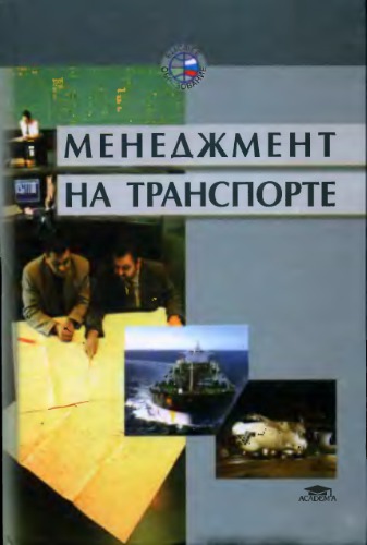 ﻿مدیریت حمل و نقل