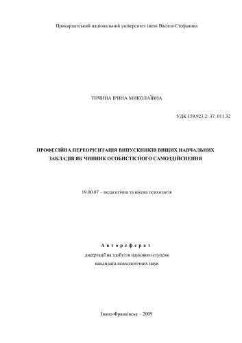 ﻿تغییر جهت گیری حرفه ای فارغ التحصیلان مؤسسات آموزش عالی به عنوان عاملی برای خودسازی شخصی