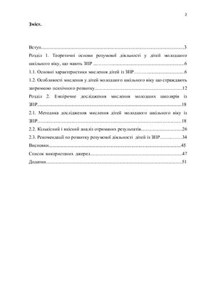 ویژگی های تفکر در کودکان با ZPR