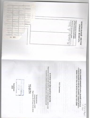 ﻿تاریخ فرهنگ اوکراین