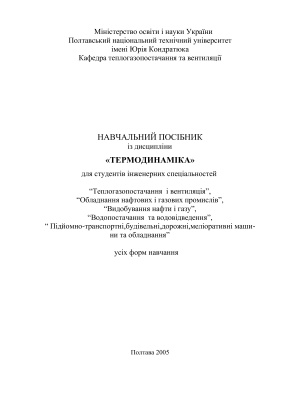 ﻿ترمودینامیک