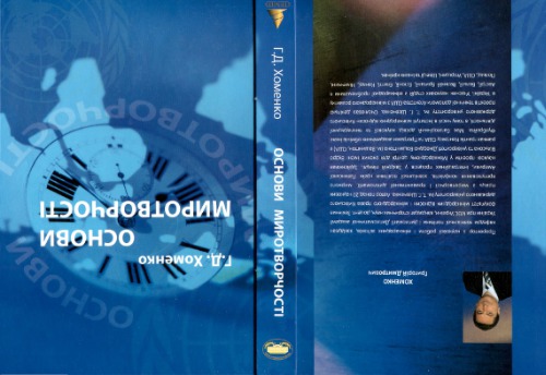 ﻿اصول حفظ صلح