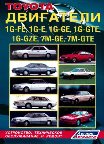TOYOTA MARK 2 / CHASER / CRESTA / CRESSIDA / CROWN / SUPRA / SOARER / CELICA 1980-1993 гг. выпуска