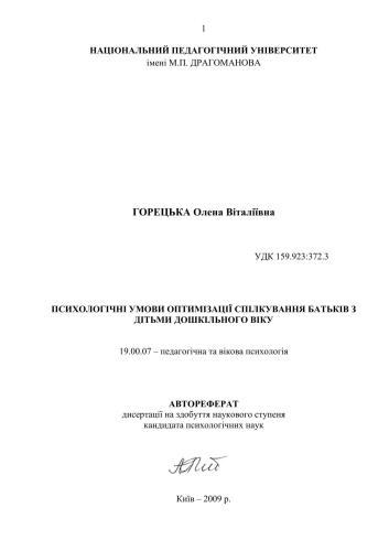 ﻿شرایط روانی برای بهینه سازی ارتباط بین والدین و کودکان پیش دبستانی