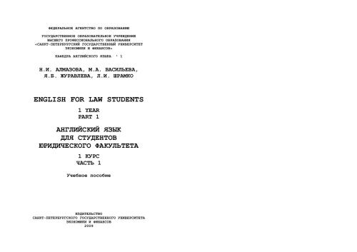 ﻿انگلیسی برای دانشجویان حقوق. 1 سال. قسمت 1