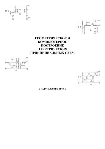 ﻿ساخت هندسی و کامپیوتری نمودار مدارهای الکتریکی