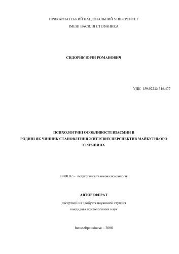 ويژگي هاي روانشناختي روابط در خانواده به عنوان عاملي در توسعه چشم اندازهاي زندگي براي يك خانواده آينده.