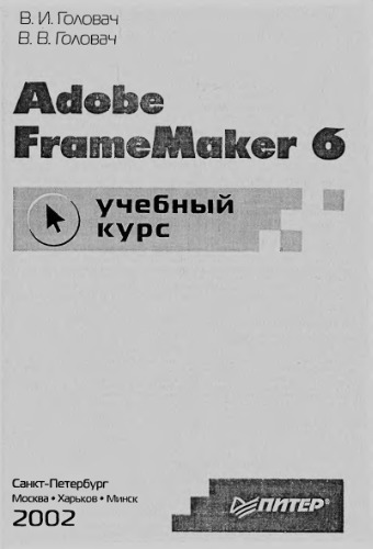 ﻿Adobe FrameMaker 6.0