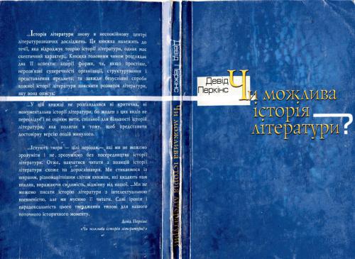 آیا تاریخ ادبیات ممکن است؟
