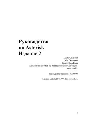 ﻿راهنمای Asterisk PBX. نسخه 2