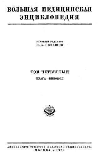 ﻿BME. جلد 04. Braga - Vivokol