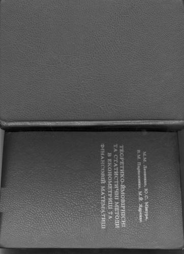 ﻿روش های نظری-احتمالی و تصادفی در اقتصاد سنجی و ریاضیات مالی