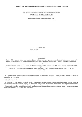 ﻿روند جنایی اوکراین