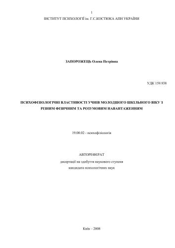 ﻿ویژگی‌های روان‌شناختی دانش‌آموزان مقطع ابتدایی با بار کاری فیزیکی و ذهنی متفاوت